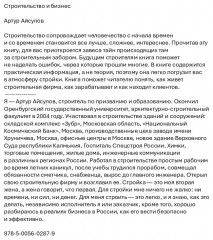 Строительство и бизнес - Фото 1