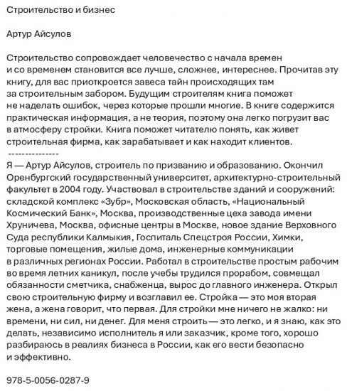 Строительство и бизнес