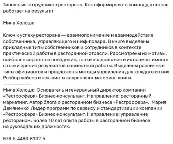 Типология сотрудников ресторана. Как сформировать команду, которая работает на результат