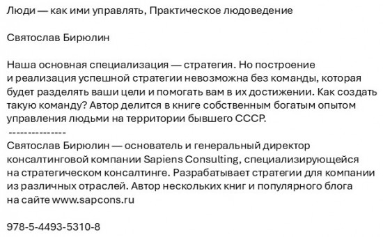 Люди — как ими управлять. Практическое людоведение