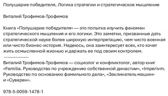 Полушарие победителя. Логика стратегии и стратегическое мышление