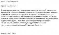 Small Talk о финансах - Фото 1