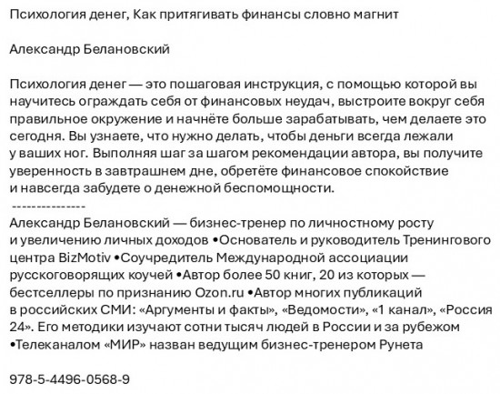 Психология денег. Как притягивать финансы словно магнит
