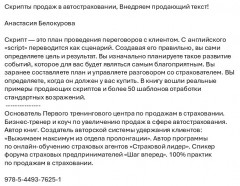 Скрипты продаж в автостраховании. Внедряем продающий текст! - Фото 1