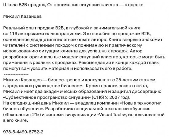 Школа В2В продаж. От понимания ситуации клиента — к сделке
