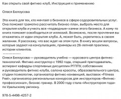 Как открыть свой фитнес-клуб. Инструкция к применению - Фото 1