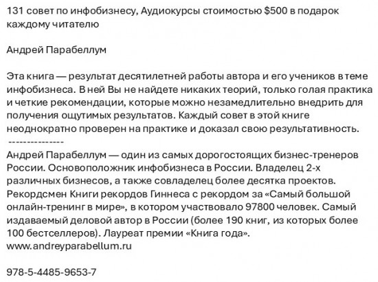  131 совет по инфобизнесу