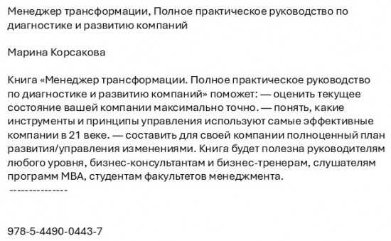 Менеджер трансформации. Полное практическое руководство по диагностике и развитию компаний