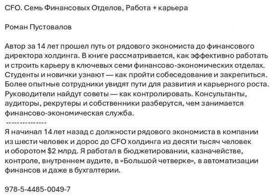 CFO. Семь Финансовых Отделов