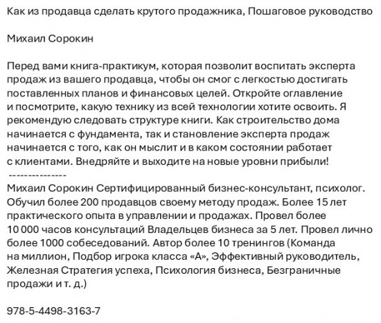 Как из продавца сделать крутого продажника. Пошаговое руководство