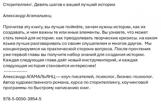 Сторителлинг. Девять шагов к вашей лучшей истории