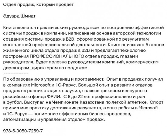 Отдел продаж, который продает