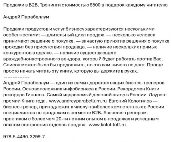 Продажи в B2B