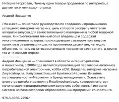 Интернет-торговля. Почему одни товары продаются по интернету, а другие так и не находят спроса - Фото 1