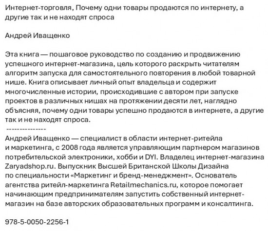 Интернет-торговля. Почему одни товары продаются по интернету, а другие так и не находят спроса
