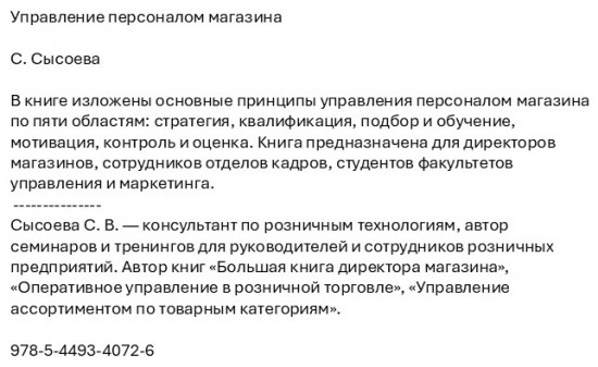 Управление персоналом магазина