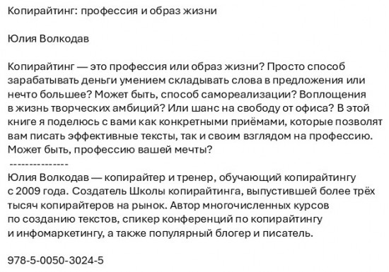 Копирайтинг: профессия и образ жизни