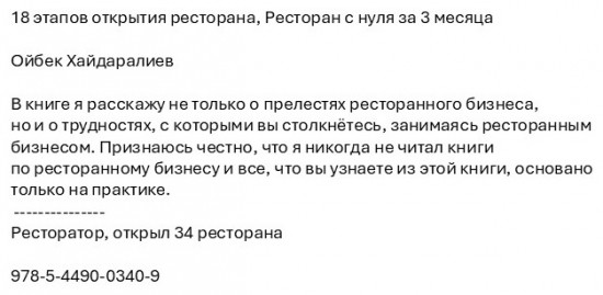 18 этапов открытия ресторана