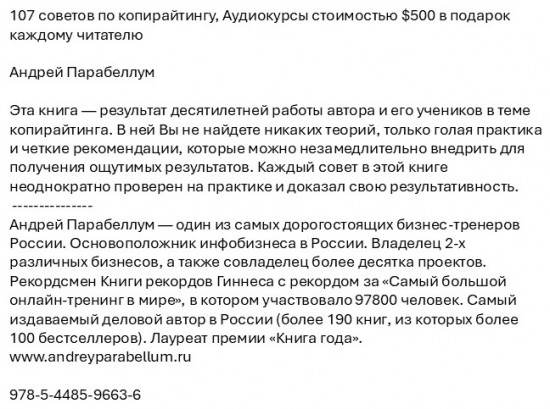107 советов по копирайтингу