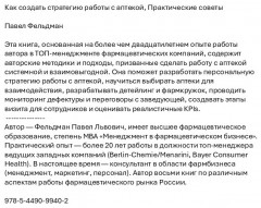 Как создать стратегию работы с аптекой. Практические советы - Фото 1
