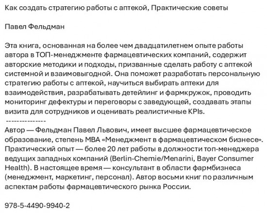 Как создать стратегию работы с аптекой. Практические советы