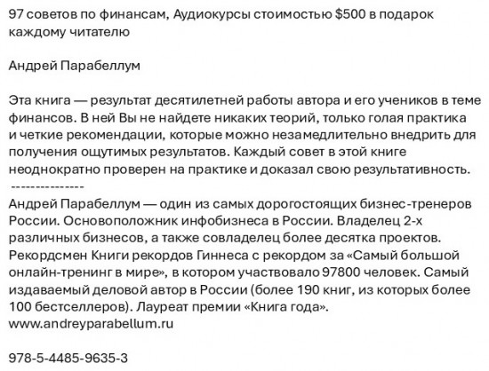  97 советов по финансам