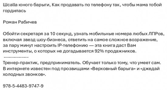 Шcalla юного барыги. Как продавать по телефону так, чтобы мама тобой гордилась