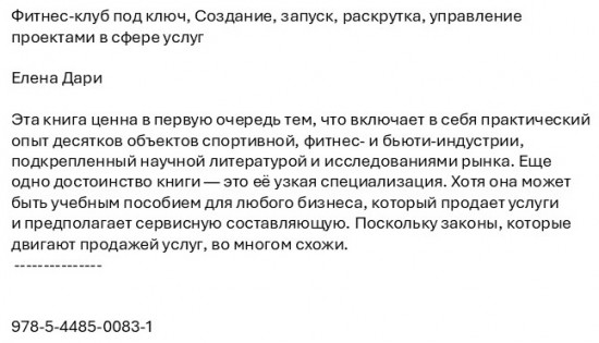Фитнес-клуб под ключ. Создание, запуск, раскрутка, управление проектами в сфере услуг