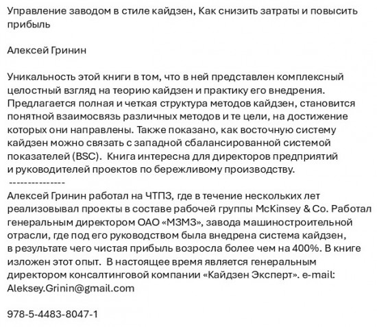 Управление заводом в стиле кайдзен. Как снизить затраты и повысить прибыль
