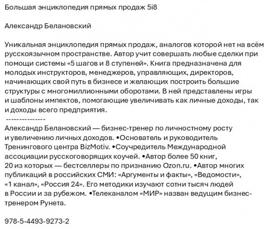 Большая энциклопедия прямых продаж 5i8