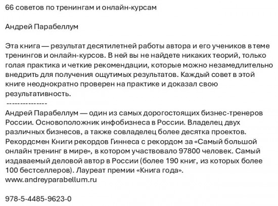 66 советов по тренингам и онлайн-курсам