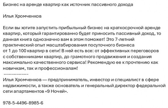 Бизнес на аренде квартир как источник пассивного дохода