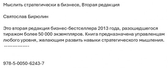 Мыслить стратегически в бизнесе. Вторая редакция
