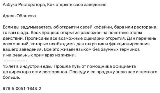 Азбука ресторатора. Как открыть свое заведение