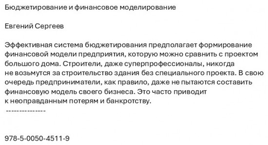 Бюджетирование и финансовое моделирование
