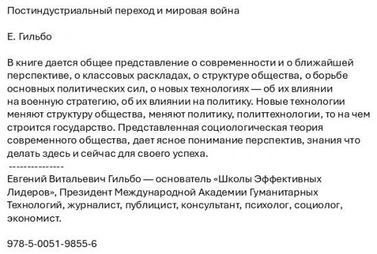 Постиндустриальный переход и мировая война