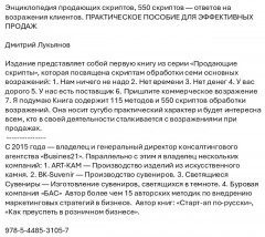  Энциклопедия продающих скриптов - Фото 1