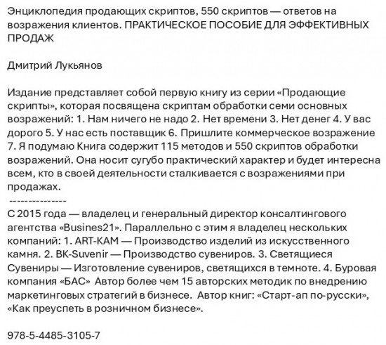  Энциклопедия продающих скриптов