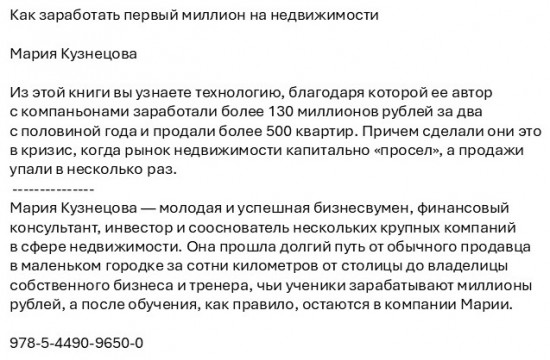 Как заработать первый миллион на недвижимости