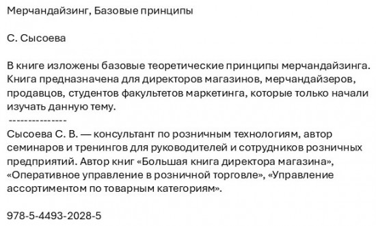 Мерчандайзинг. Базовые принципы
