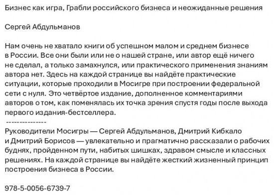Бизнес как игра. Грабли российского бизнеса и неожиданные решения