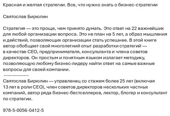 Красная и желтая стратегии. Все, что нужно знать о бизнес-стратегии