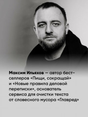 Ясно, понятно. Как доносить мысли и убеждать людей с помощью слов - Фото 3