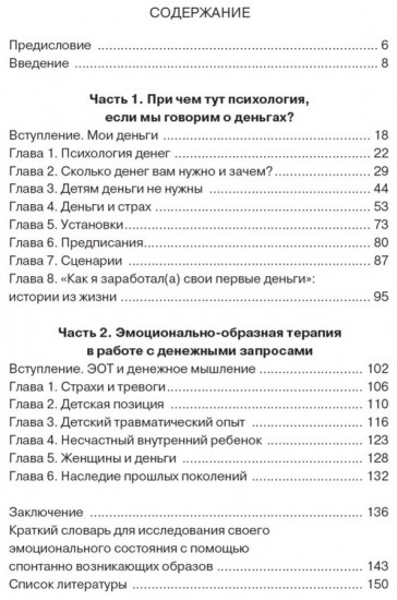  Дети деньги не зарабатывают. Разрешите себе вырасти и обрести финансовую свободу