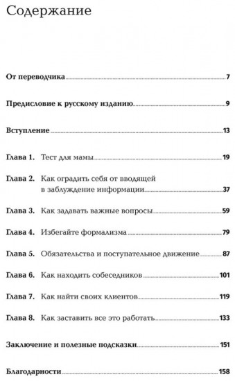 Спроси маму. Как общаться с клиентами и подтвердить правоту своей бизнес-идеи, если все кругом врут (покет)