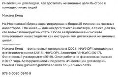 Инвестиции для людей. Как достигать жизненные цели быстрее с помощью инвестиций - Фото 1