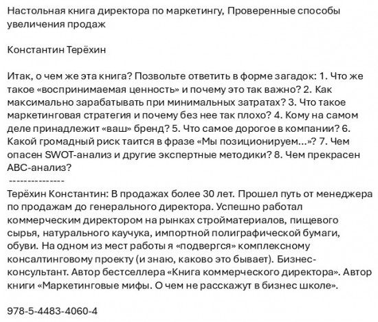 Настольная книга директора по маркетингу. Проверенные способы увеличения продаж