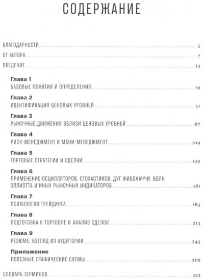 Курс активного трейдера. Покупай, продавай, зарабатывай, биржа,трейдинг,финансы