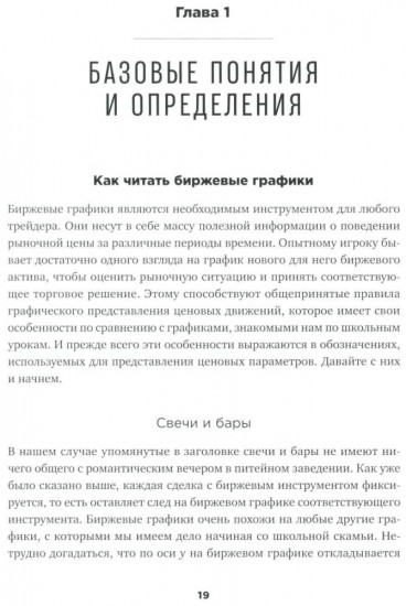 Курс активного трейдера. Покупай, продавай, зарабатывай, биржа,трейдинг,финансы