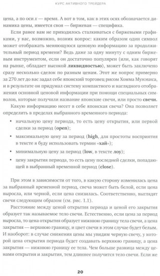 Курс активного трейдера. Покупай, продавай, зарабатывай, биржа,трейдинг,финансы